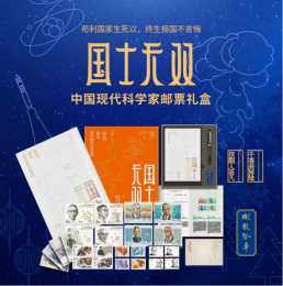 《中國現代科學家》系列郵票出1-9全套收藏版啦！集郵必入~！