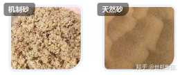 “砂”和“沙”有啥區別？如何生產機制砂？