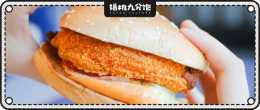 肯德基在中國的第一款素漢堡好吃嗎？我們替你嚐了嚐