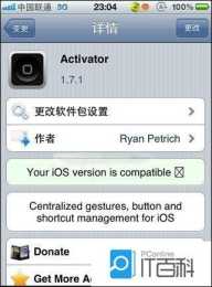 iPhone手勢外掛Activator怎麼用【使用方法】